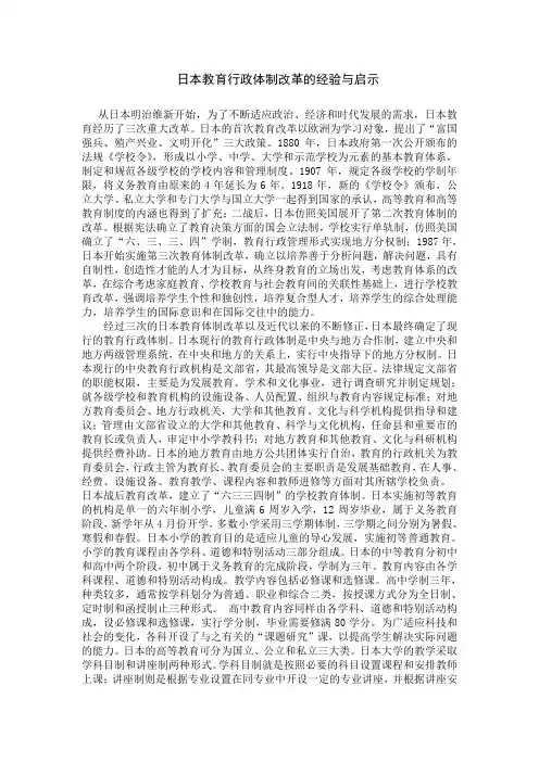 日本教育行政体制改革的经验与启示