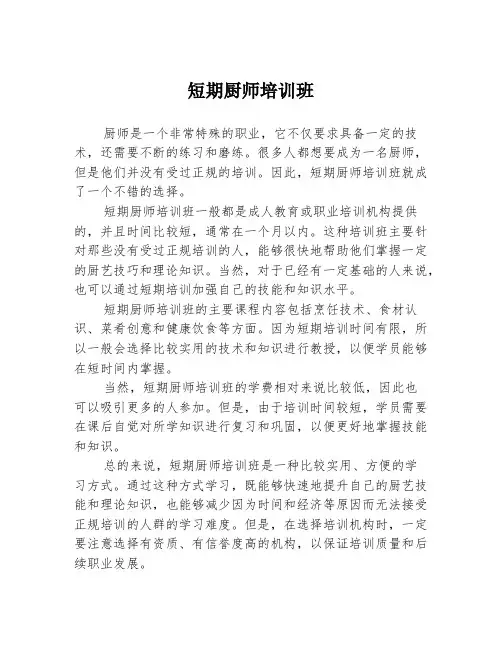 短期厨师培训班