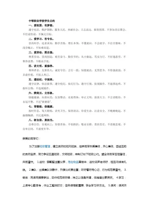中等职业学校学生公约