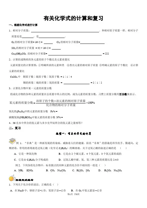 粤教版初三化学化学式的计算