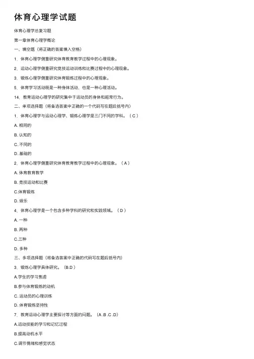 体育心理学试题