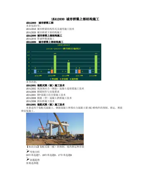 一级建造师 城市桥梁上部结构施工