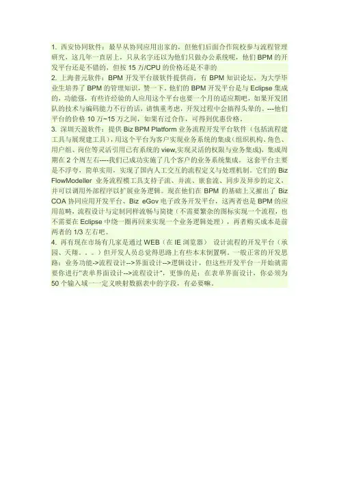 国产厂商BPM产品对比分析