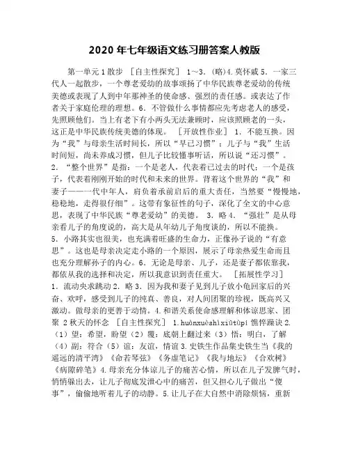 2020年七年级语文练习册答案人教版