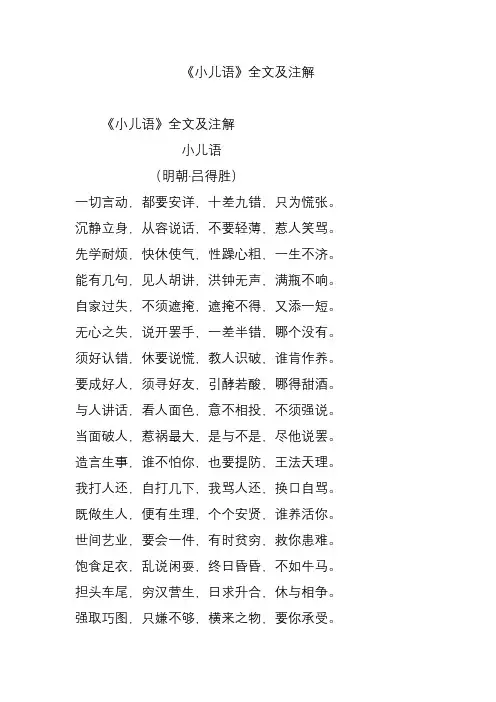 《小儿语》全文及注解