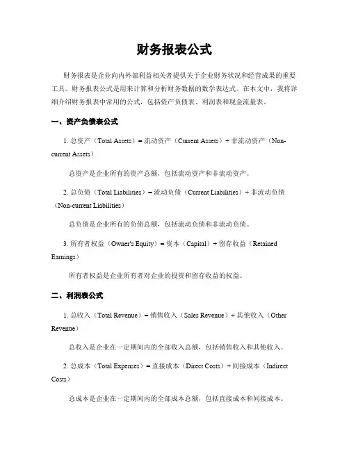 财务报表公式