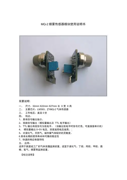 MQ烟雾传感器设计资料原理图使用手册