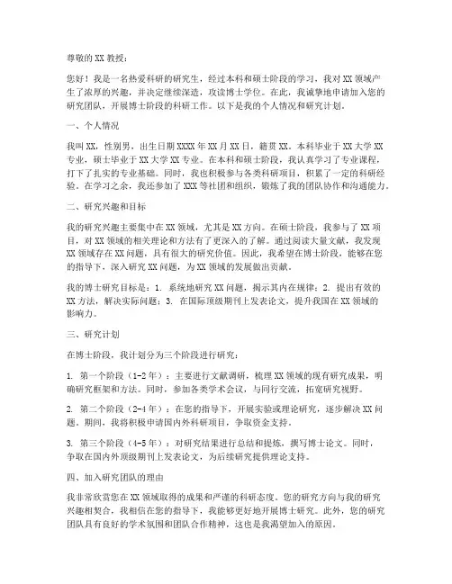 博士后面上申请书模板