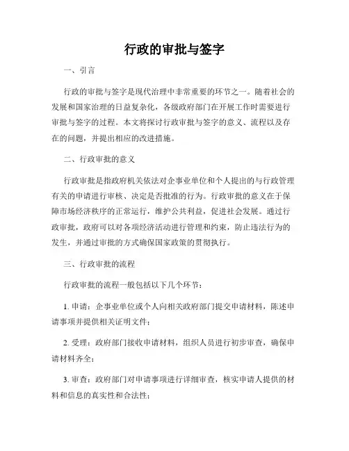 行政的审批与签字