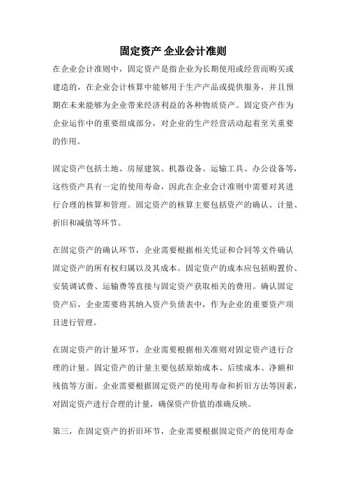 固定资产 企业会计准则