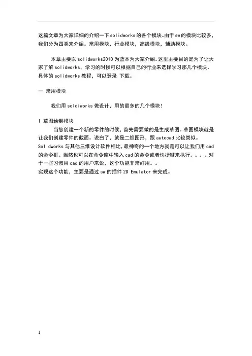最全的solidworks模块介绍
