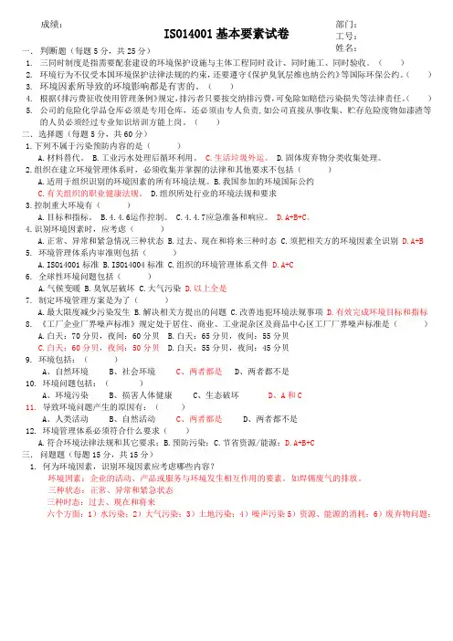 ISO14001试卷--含答案