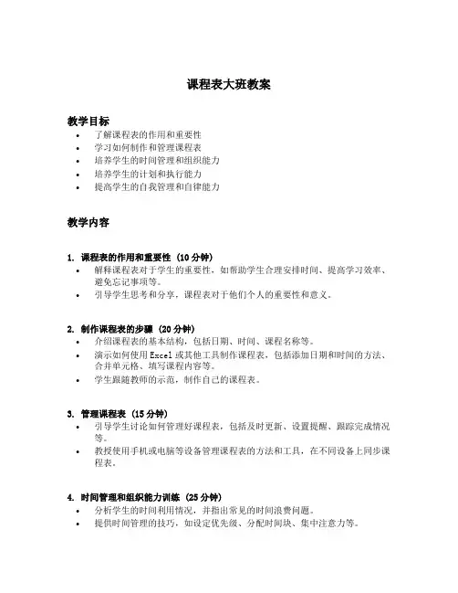 认识课程表大班教案