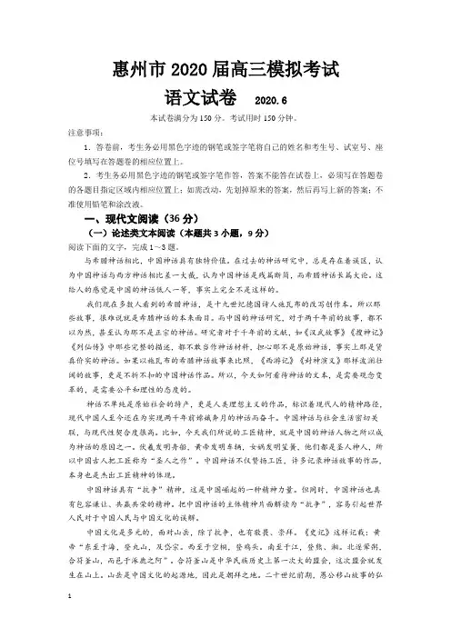 广东省惠州市2020届高三模拟考试语文试卷(含答案)