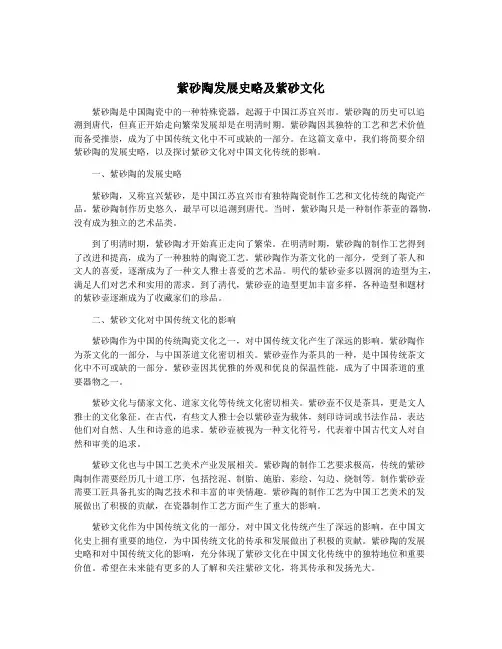 紫砂陶发展史略及紫砂文化