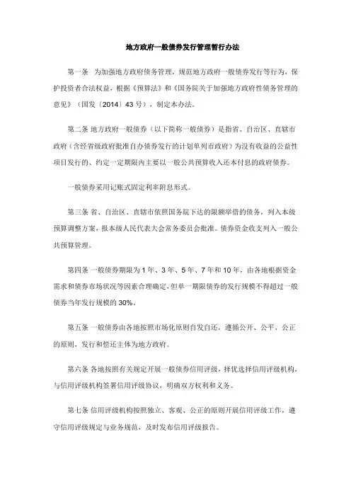 地方政府一般债券发行管理办法