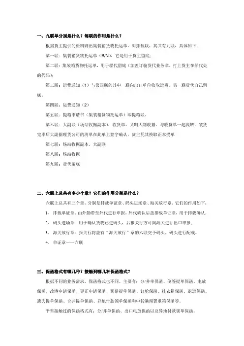 货代相关问题