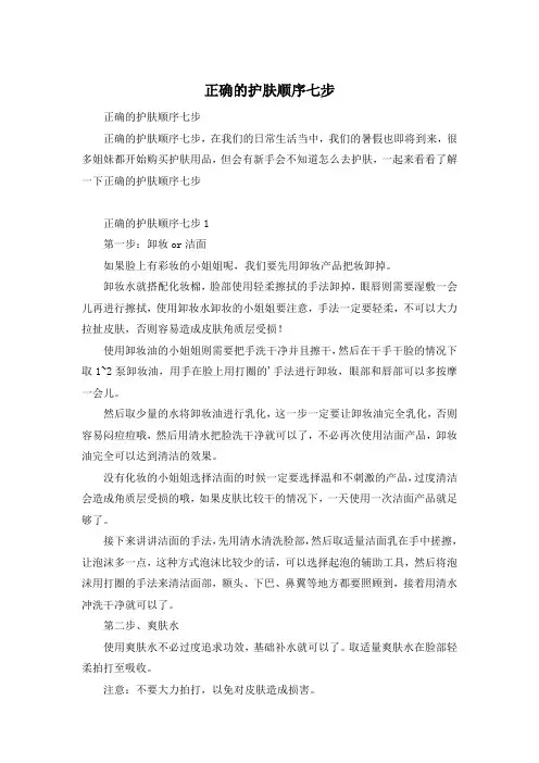 正确的护肤顺序七步