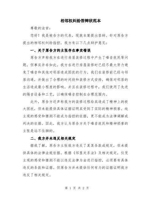 相邻权纠纷答辩状范本