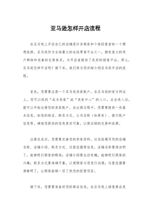 亚马逊怎样开店流程