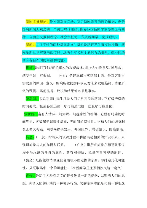 新闻学知识要点