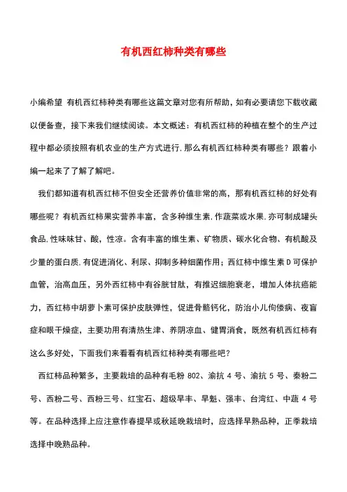 【精品推荐】有机西红柿种类有哪些