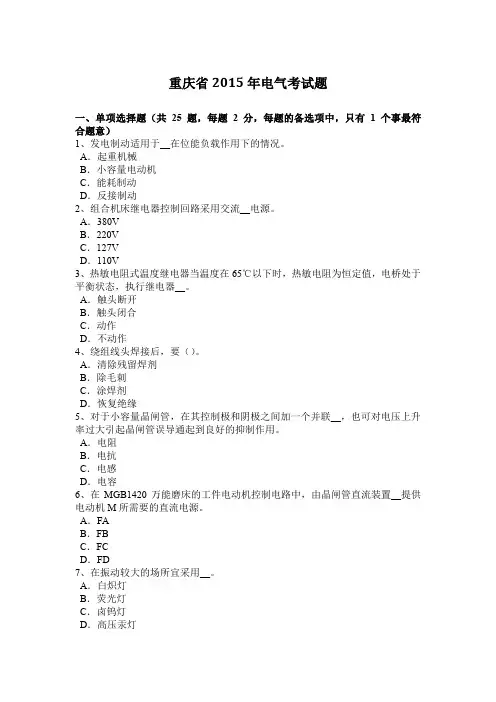 重庆省2015年电气考试题
