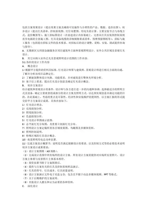 泛光照明夜景照明设计服务工作内容