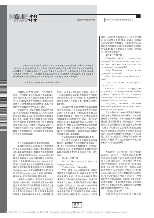 从关联理论视角看_老友记_中的幽默