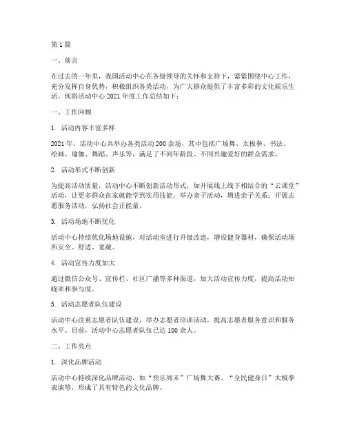 活动中心年度总结(3篇)