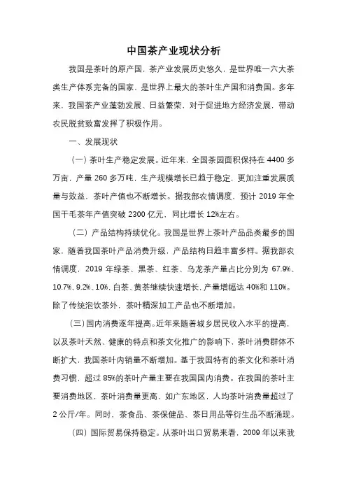中国茶产业现状分析