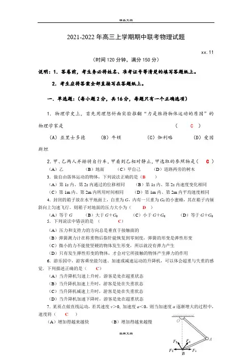 2021-2022年高三上学期期中联考物理试题