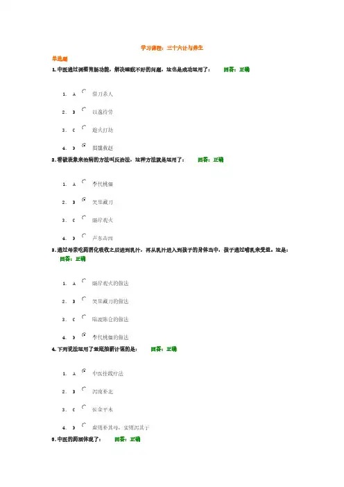 [VIP专享]AH07  三十六计与养生 五套试题