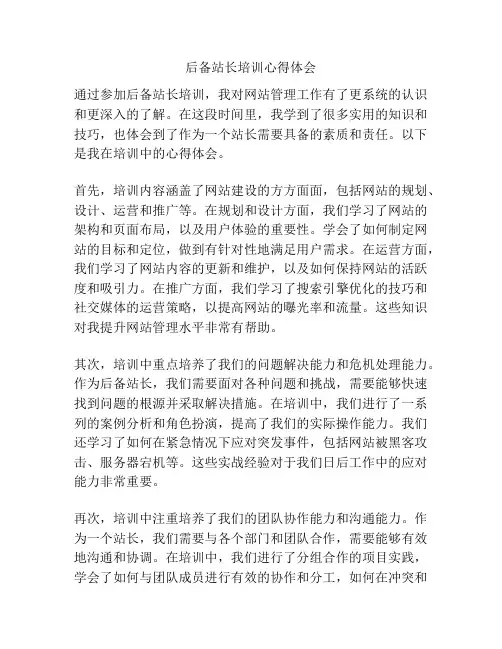 后备站长培训心得体会