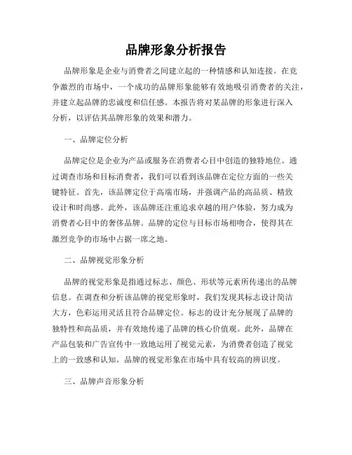 品牌形象分析报告