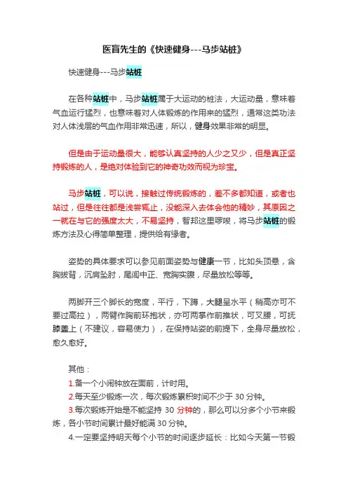 医盲先生的《快速健身---马步站桩》