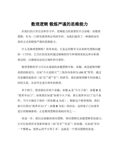 数理逻辑 锻炼严谨的思维能力