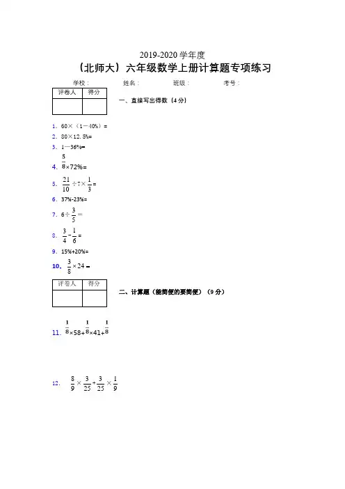 六年级数学上册计算题精选专项练习 (281)