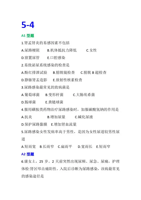 泌尿系统题集及答案4-6