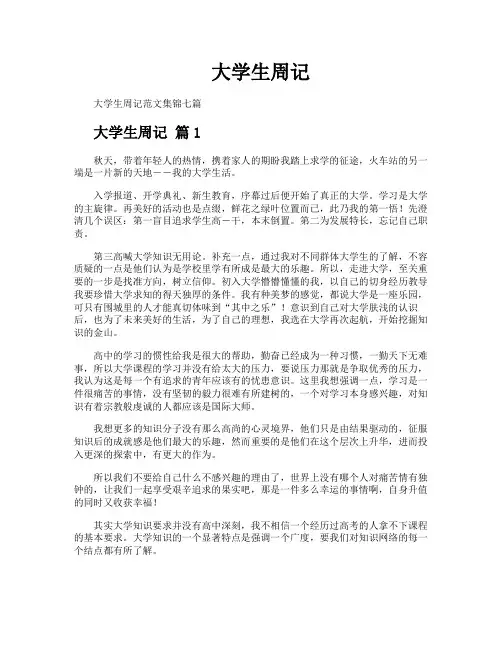 大学生周记