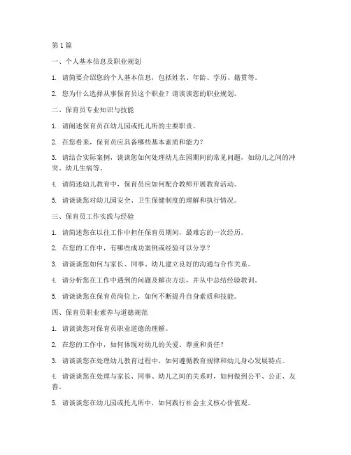 保育面试题目(3篇)