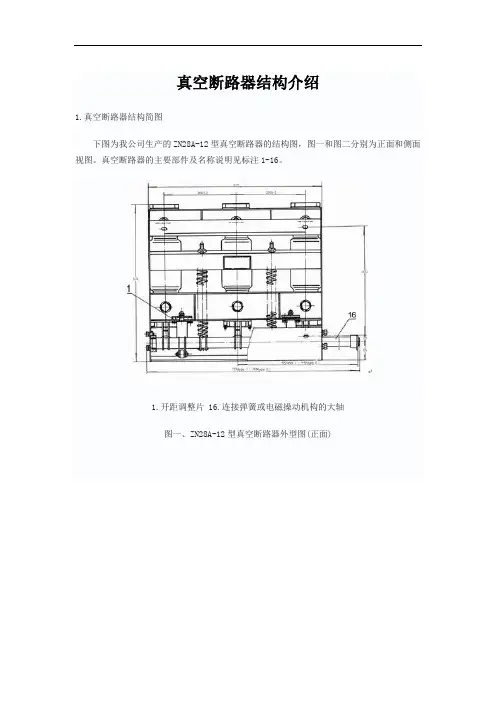 真空断路器结构介绍