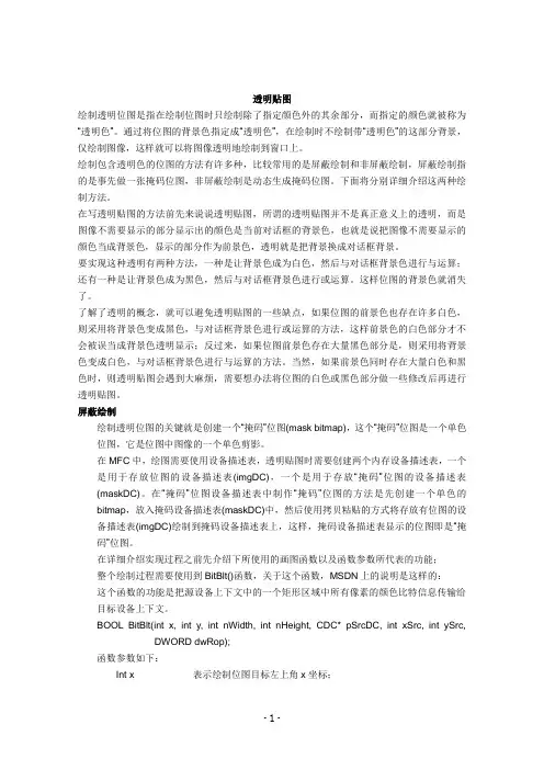透明贴图实现