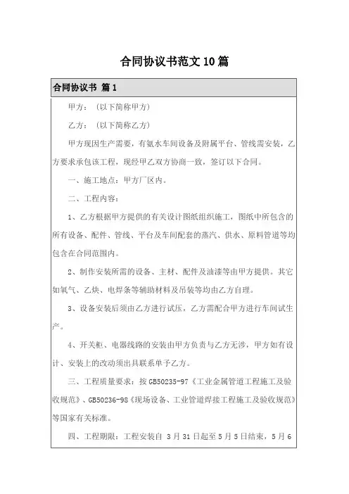 合同协议书范文10篇