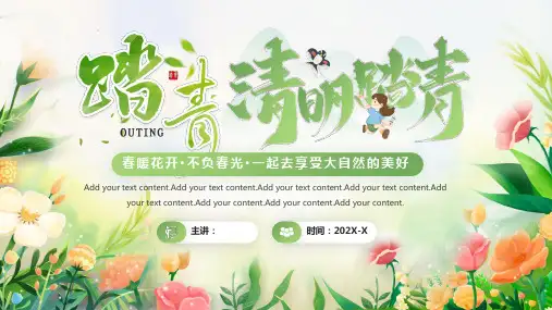 绿色小清新春日踏青PPT模板