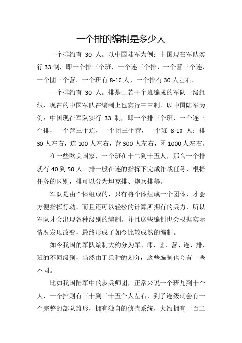 一个排的编制是多少人