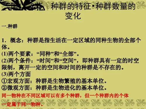 高考生物一轮复习 种群特征课件