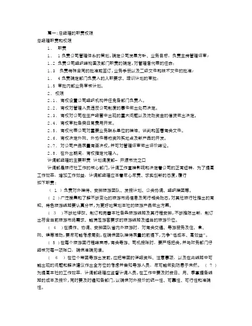 总经理岗位职责权限(共5篇)