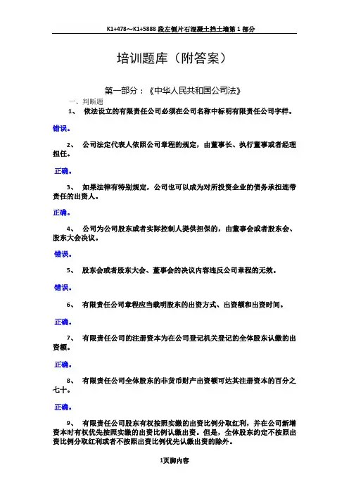 上市公司培训题库(附答案)