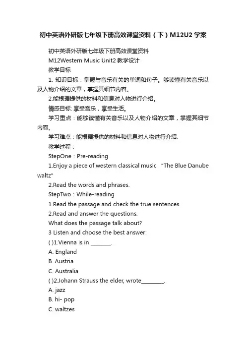 初中英语外研版七年级下册高效课堂资料（下）M12U2学案